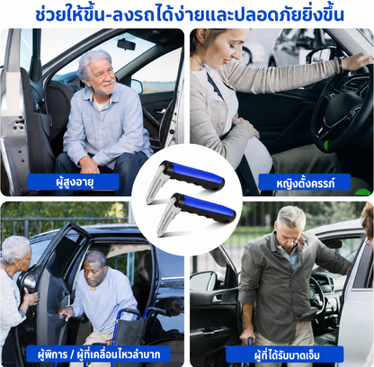Kairen ที่จับช่วยพยุงขึ้น-ลงรถ